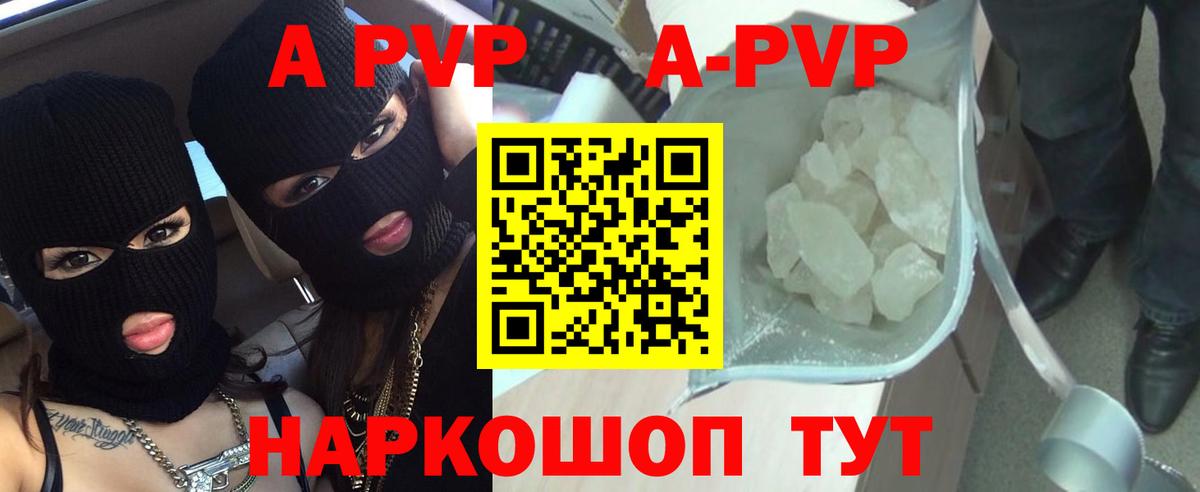 А ПВП кристаллы Элиста