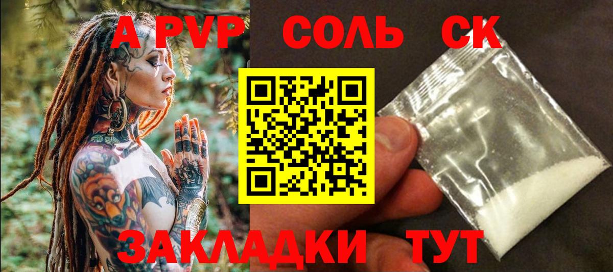 А ПВП  А ПВП СК  Вход с VPN  Элиста  Alpha-PVP мука 