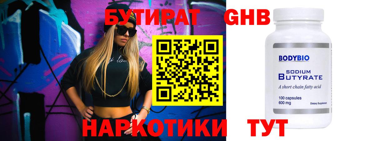 Бутират  Вход с VPN  Элиста  Бутират буратино 