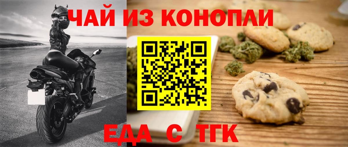Еда ТГК конопля Элиста