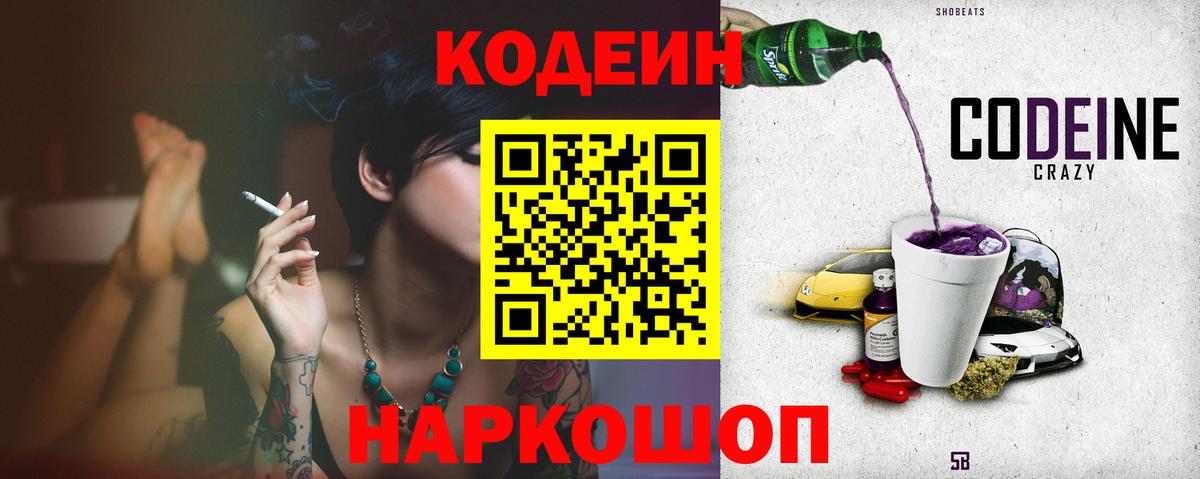 Codein напиток Lean (лин)  Codein напиток Lean (лин)  Элиста  Вход с VPN 