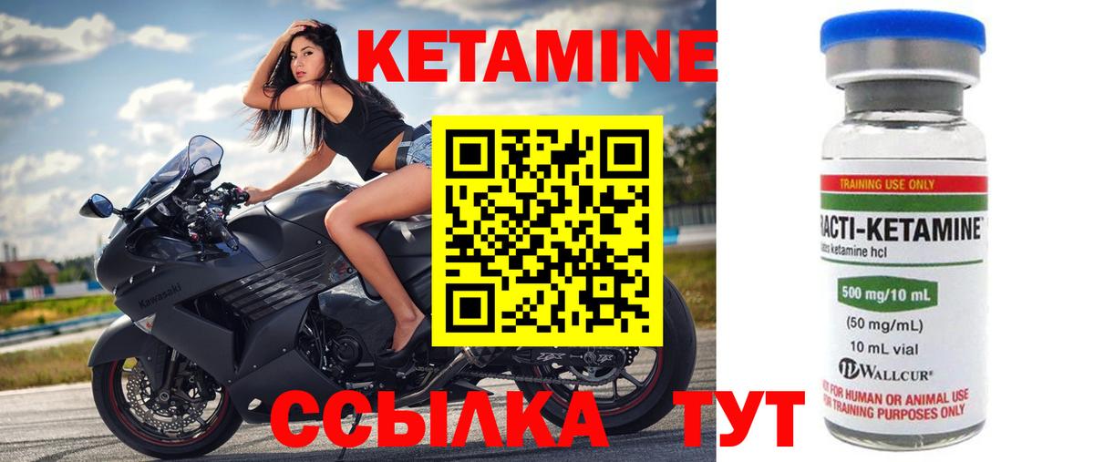 Кетамин ketamine Элиста