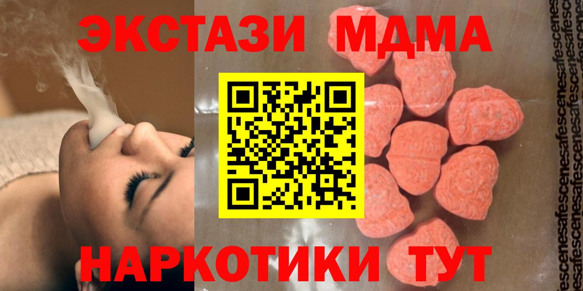 MDMA  Вход с VPN  Элиста  МДМА Molly 