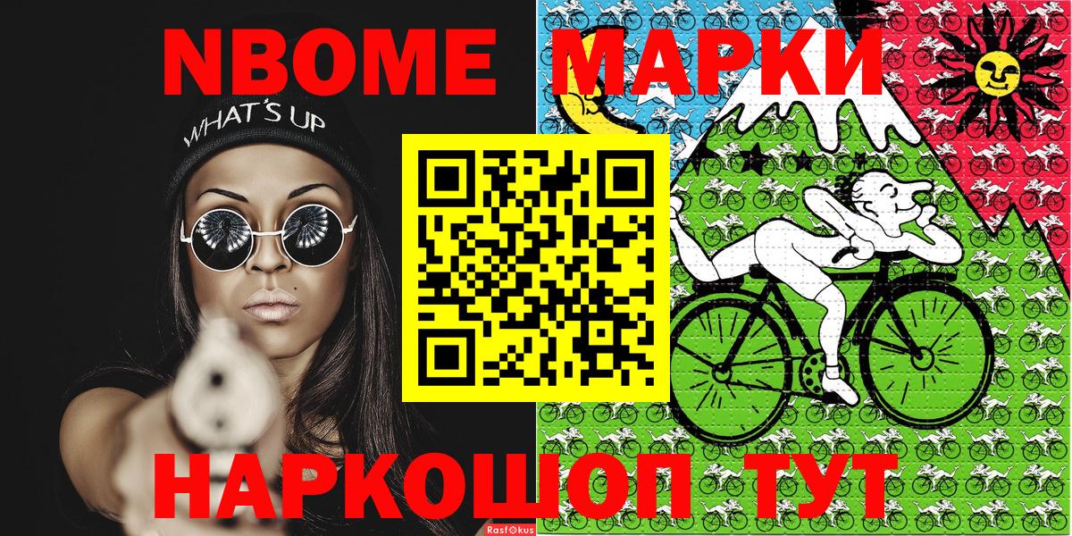 Марки 25I-NBOMe 1500мкг  Марки 25I-NBOMe 1500мкг  Элиста  Вход с VPN 